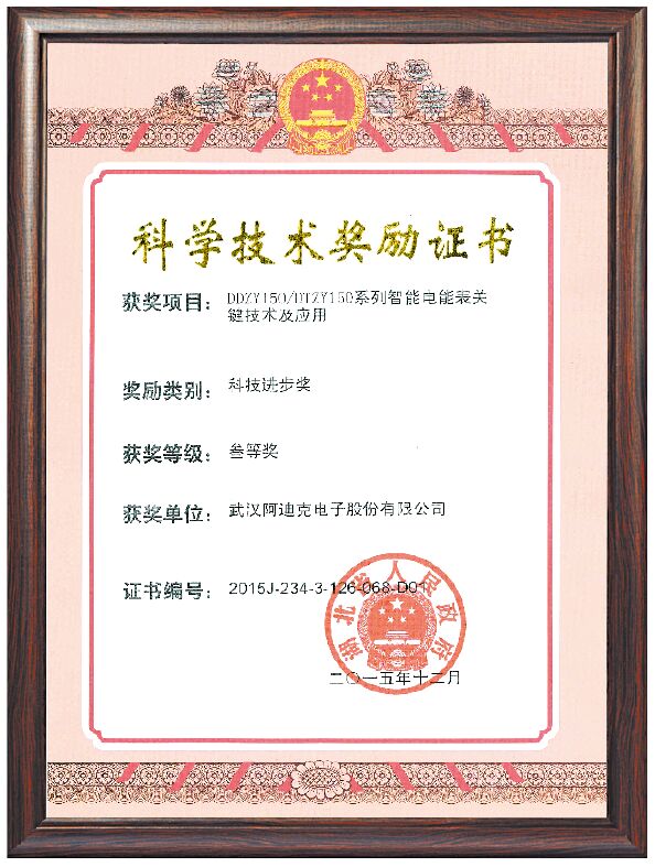 科學(xué)技術(shù)獎(jiǎng)勵(lì)證書